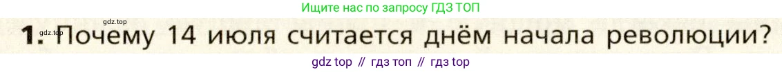 Всеобщая история, 8 класс Учебник, авторы: Юдовская Анна Яковлевна, Баранов Петр Анатольевич, Ванюшкина Любовь Максимовна, Бовыкин Дмитрий Юрьевич, Медяков Александр Сергеевич, издательство Просвещение, Москва, 2023, оранжевого цвета, страница 166, номер 1, Условие