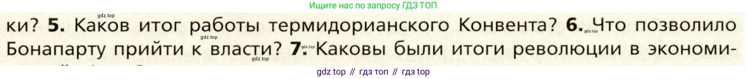 Всеобщая история, 8 класс Учебник, авторы: Юдовская Анна Яковлевна, Баранов Петр Анатольевич, Ванюшкина Любовь Максимовна, Бовыкин Дмитрий Юрьевич, Медяков Александр Сергеевич, издательство Просвещение, Москва, 2023, оранжевого цвета, страница 166, номер 6, Условие