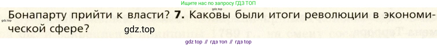 Всеобщая история, 8 класс Учебник, авторы: Юдовская Анна Яковлевна, Баранов Петр Анатольевич, Ванюшкина Любовь Максимовна, Бовыкин Дмитрий Юрьевич, Медяков Александр Сергеевич, издательство Просвещение, Москва, 2023, оранжевого цвета, страница 166, номер 7, Условие