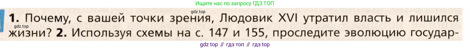 Всеобщая история, 8 класс Учебник, авторы: Юдовская Анна Яковлевна, Баранов Петр Анатольевич, Ванюшкина Любовь Максимовна, Бовыкин Дмитрий Юрьевич, Медяков Александр Сергеевич, издательство Просвещение, Москва, 2023, оранжевого цвета, страница 166, номер 1, Условие