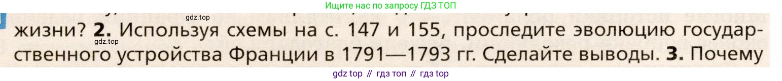 Всеобщая история, 8 класс Учебник, авторы: Юдовская Анна Яковлевна, Баранов Петр Анатольевич, Ванюшкина Любовь Максимовна, Бовыкин Дмитрий Юрьевич, Медяков Александр Сергеевич, издательство Просвещение, Москва, 2023, оранжевого цвета, страница 166, номер 2, Условие