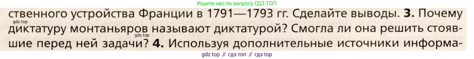 Всеобщая история, 8 класс Учебник, авторы: Юдовская Анна Яковлевна, Баранов Петр Анатольевич, Ванюшкина Любовь Максимовна, Бовыкин Дмитрий Юрьевич, Медяков Александр Сергеевич, издательство Просвещение, Москва, 2023, оранжевого цвета, страница 166, номер 3, Условие