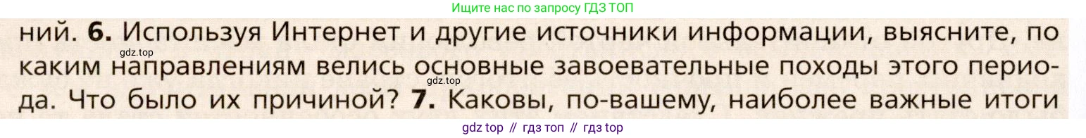 Всеобщая история, 8 класс Учебник, авторы: Юдовская Анна Яковлевна, Баранов Петр Анатольевич, Ванюшкина Любовь Максимовна, Бовыкин Дмитрий Юрьевич, Медяков Александр Сергеевич, издательство Просвещение, Москва, 2023, оранжевого цвета, страница 166, номер 6, Условие