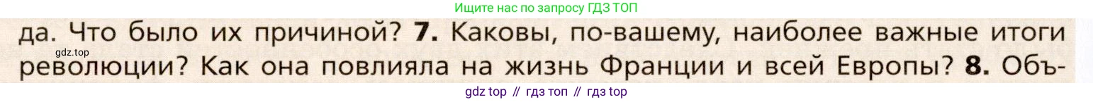 Всеобщая история, 8 класс Учебник, авторы: Юдовская Анна Яковлевна, Баранов Петр Анатольевич, Ванюшкина Любовь Максимовна, Бовыкин Дмитрий Юрьевич, Медяков Александр Сергеевич, издательство Просвещение, Москва, 2023, оранжевого цвета, страница 166, номер 7, Условие