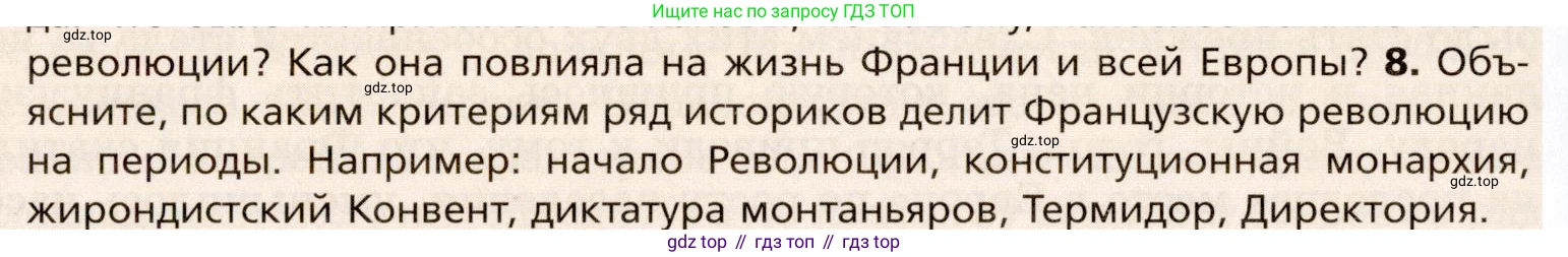 Всеобщая история, 8 класс Учебник, авторы: Юдовская Анна Яковлевна, Баранов Петр Анатольевич, Ванюшкина Любовь Максимовна, Бовыкин Дмитрий Юрьевич, Медяков Александр Сергеевич, издательство Просвещение, Москва, 2023, оранжевого цвета, страница 166, номер 8, Условие