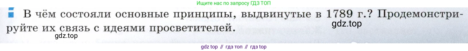 Всеобщая история, 8 класс Учебник, авторы: Юдовская Анна Яковлевна, Баранов Петр Анатольевич, Ванюшкина Любовь Максимовна, Бовыкин Дмитрий Юрьевич, Медяков Александр Сергеевич, издательство Просвещение, Москва, 2023, оранжевого цвета, страница 167, номер 1, Условие
