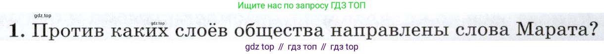 Всеобщая история, 8 класс Учебник, авторы: Юдовская Анна Яковлевна, Баранов Петр Анатольевич, Ванюшкина Любовь Максимовна, Бовыкин Дмитрий Юрьевич, Медяков Александр Сергеевич, издательство Просвещение, Москва, 2023, оранжевого цвета, страница 167, номер 1, Условие