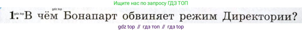 Всеобщая история, 8 класс Учебник, авторы: Юдовская Анна Яковлевна, Баранов Петр Анатольевич, Ванюшкина Любовь Максимовна, Бовыкин Дмитрий Юрьевич, Медяков Александр Сергеевич, издательство Просвещение, Москва, 2023, оранжевого цвета, страница 169, номер 1, Условие