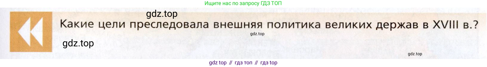 Всеобщая история, 8 класс Учебник, авторы: Юдовская Анна Яковлевна, Баранов Петр Анатольевич, Ванюшкина Любовь Максимовна, Бовыкин Дмитрий Юрьевич, Медяков Александр Сергеевич, издательство Просвещение, Москва, 2023, оранжевого цвета, страница 169, Условие