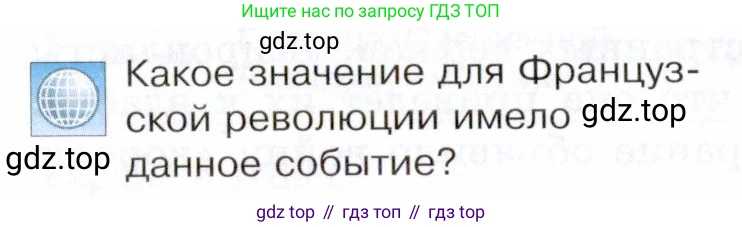 Всеобщая история, 8 класс Учебник, авторы: Юдовская Анна Яковлевна, Баранов Петр Анатольевич, Ванюшкина Любовь Максимовна, Бовыкин Дмитрий Юрьевич, Медяков Александр Сергеевич, издательство Просвещение, Москва, 2023, оранжевого цвета, страница 172, номер 1, Условие