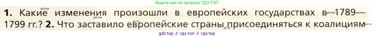 Всеобщая история, 8 класс Учебник, авторы: Юдовская Анна Яковлевна, Баранов Петр Анатольевич, Ванюшкина Любовь Максимовна, Бовыкин Дмитрий Юрьевич, Медяков Александр Сергеевич, издательство Просвещение, Москва, 2023, оранжевого цвета, страница 178, номер 1, Условие