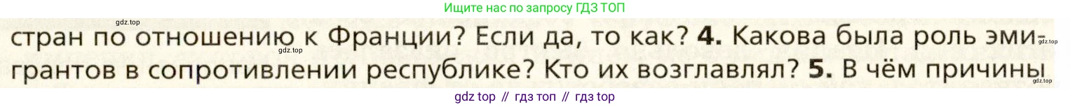 Всеобщая история, 8 класс Учебник, авторы: Юдовская Анна Яковлевна, Баранов Петр Анатольевич, Ванюшкина Любовь Максимовна, Бовыкин Дмитрий Юрьевич, Медяков Александр Сергеевич, издательство Просвещение, Москва, 2023, оранжевого цвета, страница 178, номер 4, Условие