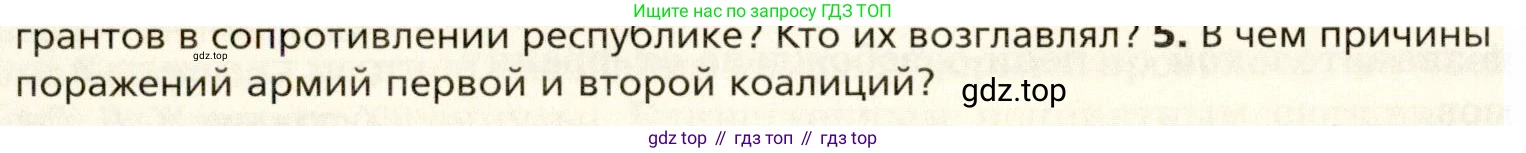 Всеобщая история, 8 класс Учебник, авторы: Юдовская Анна Яковлевна, Баранов Петр Анатольевич, Ванюшкина Любовь Максимовна, Бовыкин Дмитрий Юрьевич, Медяков Александр Сергеевич, издательство Просвещение, Москва, 2023, оранжевого цвета, страница 178, номер 5, Условие
