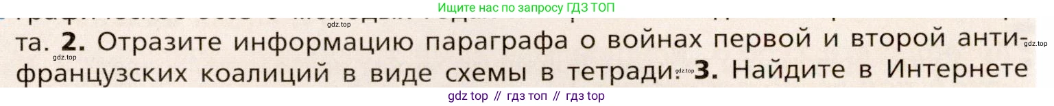 Всеобщая история, 8 класс Учебник, авторы: Юдовская Анна Яковлевна, Баранов Петр Анатольевич, Ванюшкина Любовь Максимовна, Бовыкин Дмитрий Юрьевич, Медяков Александр Сергеевич, издательство Просвещение, Москва, 2023, оранжевого цвета, страница 179, номер 2, Условие