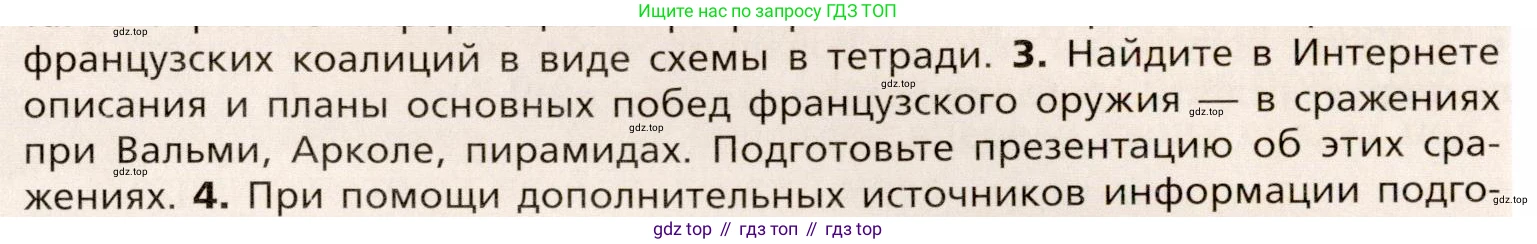 Всеобщая история, 8 класс Учебник, авторы: Юдовская Анна Яковлевна, Баранов Петр Анатольевич, Ванюшкина Любовь Максимовна, Бовыкин Дмитрий Юрьевич, Медяков Александр Сергеевич, издательство Просвещение, Москва, 2023, оранжевого цвета, страница 179, номер 3, Условие