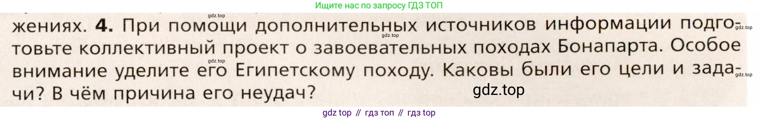 Всеобщая история, 8 класс Учебник, авторы: Юдовская Анна Яковлевна, Баранов Петр Анатольевич, Ванюшкина Любовь Максимовна, Бовыкин Дмитрий Юрьевич, Медяков Александр Сергеевич, издательство Просвещение, Москва, 2023, оранжевого цвета, страница 179, номер 4, Условие
