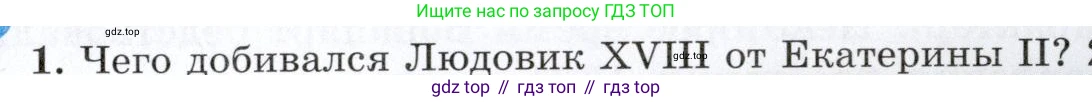 Всеобщая история, 8 класс Учебник, авторы: Юдовская Анна Яковлевна, Баранов Петр Анатольевич, Ванюшкина Любовь Максимовна, Бовыкин Дмитрий Юрьевич, Медяков Александр Сергеевич, издательство Просвещение, Москва, 2023, оранжевого цвета, страница 179, номер 1, Условие