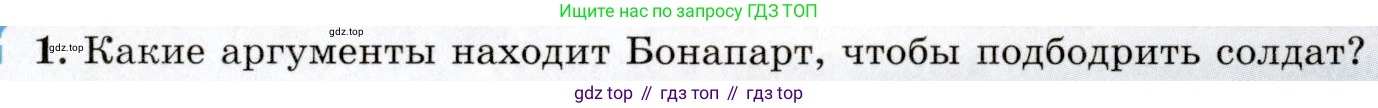 Всеобщая история, 8 класс Учебник, авторы: Юдовская Анна Яковлевна, Баранов Петр Анатольевич, Ванюшкина Любовь Максимовна, Бовыкин Дмитрий Юрьевич, Медяков Александр Сергеевич, издательство Просвещение, Москва, 2023, оранжевого цвета, страница 180, номер 1, Условие