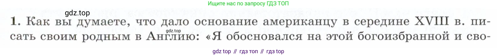 Всеобщая история, 8 класс Учебник, авторы: Юдовская Анна Яковлевна, Баранов Петр Анатольевич, Ванюшкина Любовь Максимовна, Бовыкин Дмитрий Юрьевич, Медяков Александр Сергеевич, издательство Просвещение, Москва, 2023, оранжевого цвета, страница 182, номер 1, Условие