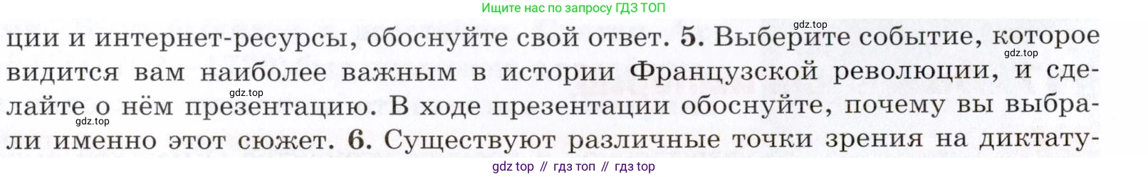 Всеобщая история, 8 класс Учебник, авторы: Юдовская Анна Яковлевна, Баранов Петр Анатольевич, Ванюшкина Любовь Максимовна, Бовыкин Дмитрий Юрьевич, Медяков Александр Сергеевич, издательство Просвещение, Москва, 2023, оранжевого цвета, страница 183, номер 5, Условие