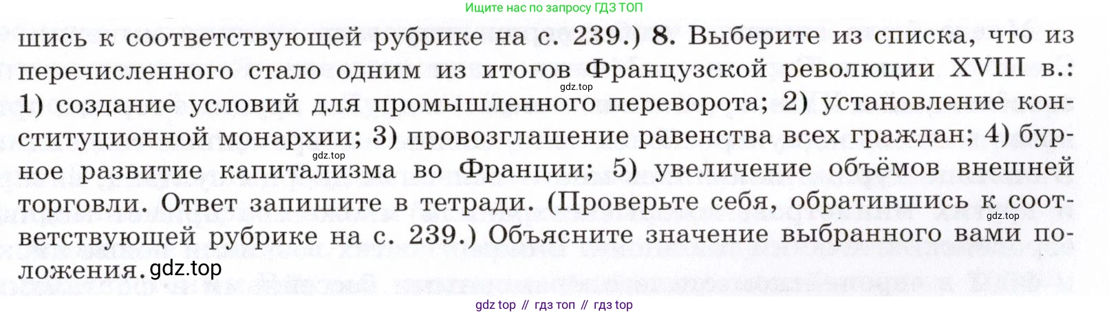 Всеобщая история, 8 класс Учебник, авторы: Юдовская Анна Яковлевна, Баранов Петр Анатольевич, Ванюшкина Любовь Максимовна, Бовыкин Дмитрий Юрьевич, Медяков Александр Сергеевич, издательство Просвещение, Москва, 2023, оранжевого цвета, страница 183, номер 8, Условие