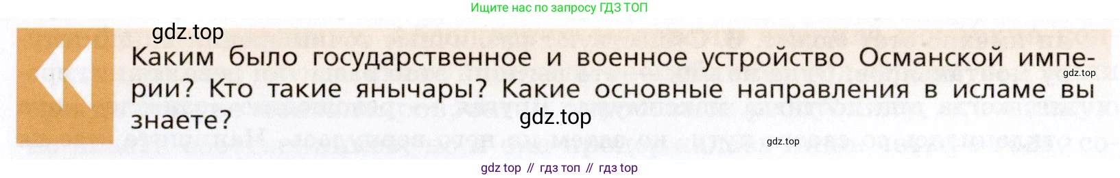 Всеобщая история, 8 класс Учебник, авторы: Юдовская Анна Яковлевна, Баранов Петр Анатольевич, Ванюшкина Любовь Максимовна, Бовыкин Дмитрий Юрьевич, Медяков Александр Сергеевич, издательство Просвещение, Москва, 2023, оранжевого цвета, страница 184, Условие