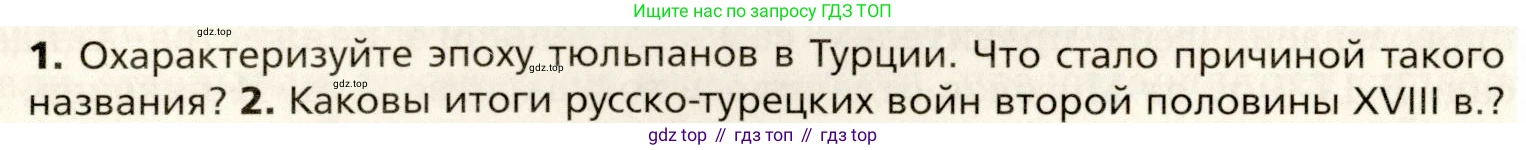 Всеобщая история, 8 класс Учебник, авторы: Юдовская Анна Яковлевна, Баранов Петр Анатольевич, Ванюшкина Любовь Максимовна, Бовыкин Дмитрий Юрьевич, Медяков Александр Сергеевич, издательство Просвещение, Москва, 2023, оранжевого цвета, страница 189, номер 1, Условие