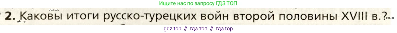 Всеобщая история, 8 класс Учебник, авторы: Юдовская Анна Яковлевна, Баранов Петр Анатольевич, Ванюшкина Любовь Максимовна, Бовыкин Дмитрий Юрьевич, Медяков Александр Сергеевич, издательство Просвещение, Москва, 2023, оранжевого цвета, страница 189, номер 2, Условие