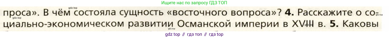 Всеобщая история, 8 класс Учебник, авторы: Юдовская Анна Яковлевна, Баранов Петр Анатольевич, Ванюшкина Любовь Максимовна, Бовыкин Дмитрий Юрьевич, Медяков Александр Сергеевич, издательство Просвещение, Москва, 2023, оранжевого цвета, страница 189, номер 4, Условие