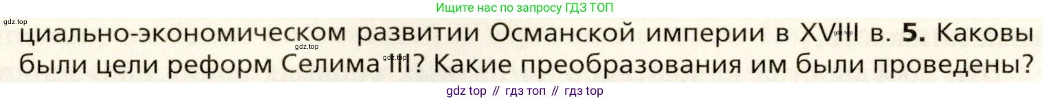 Всеобщая история, 8 класс Учебник, авторы: Юдовская Анна Яковлевна, Баранов Петр Анатольевич, Ванюшкина Любовь Максимовна, Бовыкин Дмитрий Юрьевич, Медяков Александр Сергеевич, издательство Просвещение, Москва, 2023, оранжевого цвета, страница 189, номер 5, Условие