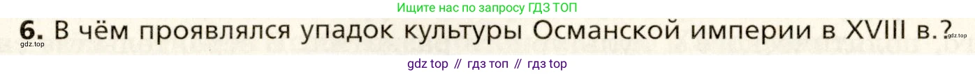 Всеобщая история, 8 класс Учебник, авторы: Юдовская Анна Яковлевна, Баранов Петр Анатольевич, Ванюшкина Любовь Максимовна, Бовыкин Дмитрий Юрьевич, Медяков Александр Сергеевич, издательство Просвещение, Москва, 2023, оранжевого цвета, страница 189, номер 6, Условие