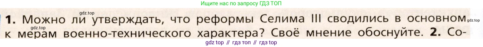 Всеобщая история, 8 класс Учебник, авторы: Юдовская Анна Яковлевна, Баранов Петр Анатольевич, Ванюшкина Любовь Максимовна, Бовыкин Дмитрий Юрьевич, Медяков Александр Сергеевич, издательство Просвещение, Москва, 2023, оранжевого цвета, страница 190, номер 1, Условие