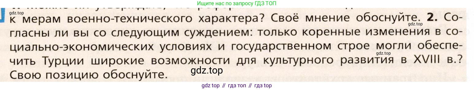 Всеобщая история, 8 класс Учебник, авторы: Юдовская Анна Яковлевна, Баранов Петр Анатольевич, Ванюшкина Любовь Максимовна, Бовыкин Дмитрий Юрьевич, Медяков Александр Сергеевич, издательство Просвещение, Москва, 2023, оранжевого цвета, страница 190, номер 2, Условие