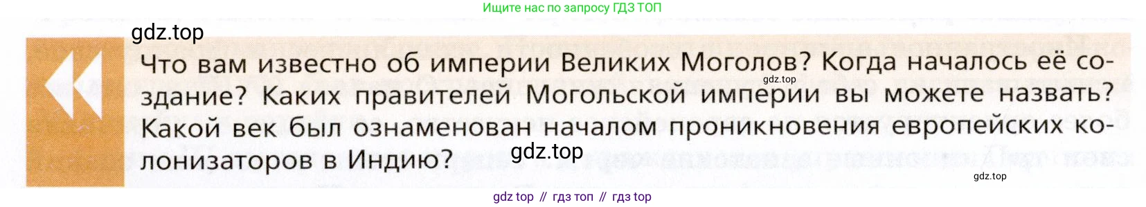 Всеобщая история, 8 класс Учебник, авторы: Юдовская Анна Яковлевна, Баранов Петр Анатольевич, Ванюшкина Любовь Максимовна, Бовыкин Дмитрий Юрьевич, Медяков Александр Сергеевич, издательство Просвещение, Москва, 2023, оранжевого цвета, страница 190, Условие