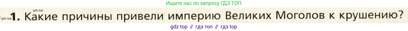 Всеобщая история, 8 класс Учебник, авторы: Юдовская Анна Яковлевна, Баранов Петр Анатольевич, Ванюшкина Любовь Максимовна, Бовыкин Дмитрий Юрьевич, Медяков Александр Сергеевич, издательство Просвещение, Москва, 2023, оранжевого цвета, страница 198, номер 1, Условие