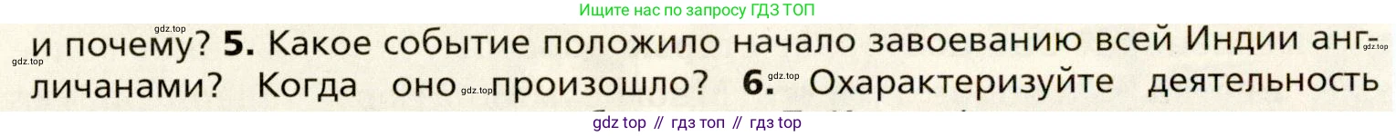 Всеобщая история, 8 класс Учебник, авторы: Юдовская Анна Яковлевна, Баранов Петр Анатольевич, Ванюшкина Любовь Максимовна, Бовыкин Дмитрий Юрьевич, Медяков Александр Сергеевич, издательство Просвещение, Москва, 2023, оранжевого цвета, страница 198, номер 5, Условие