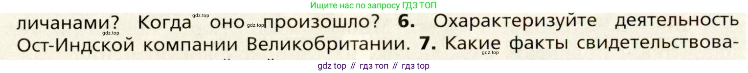 Всеобщая история, 8 класс Учебник, авторы: Юдовская Анна Яковлевна, Баранов Петр Анатольевич, Ванюшкина Любовь Максимовна, Бовыкин Дмитрий Юрьевич, Медяков Александр Сергеевич, издательство Просвещение, Москва, 2023, оранжевого цвета, страница 198, номер 6, Условие