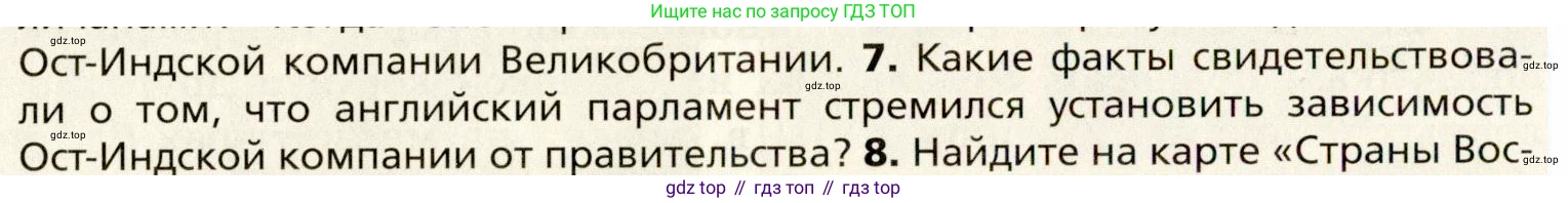 Всеобщая история, 8 класс Учебник, авторы: Юдовская Анна Яковлевна, Баранов Петр Анатольевич, Ванюшкина Любовь Максимовна, Бовыкин Дмитрий Юрьевич, Медяков Александр Сергеевич, издательство Просвещение, Москва, 2023, оранжевого цвета, страница 198, номер 7, Условие