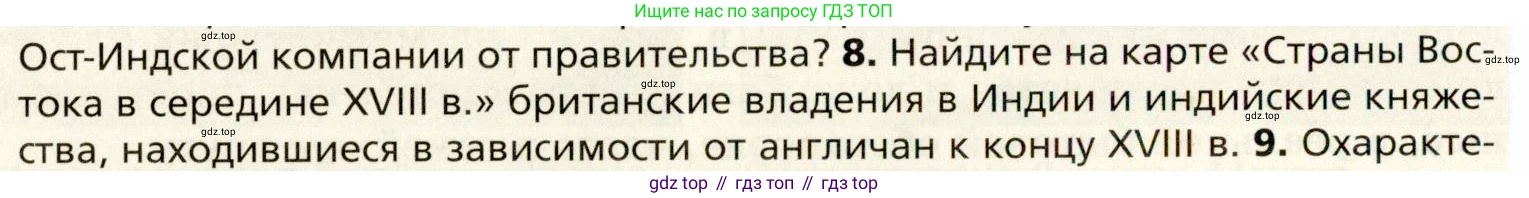 Всеобщая история, 8 класс Учебник, авторы: Юдовская Анна Яковлевна, Баранов Петр Анатольевич, Ванюшкина Любовь Максимовна, Бовыкин Дмитрий Юрьевич, Медяков Александр Сергеевич, издательство Просвещение, Москва, 2023, оранжевого цвета, страница 198, номер 8, Условие
