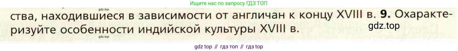 Всеобщая история, 8 класс Учебник, авторы: Юдовская Анна Яковлевна, Баранов Петр Анатольевич, Ванюшкина Любовь Максимовна, Бовыкин Дмитрий Юрьевич, Медяков Александр Сергеевич, издательство Просвещение, Москва, 2023, оранжевого цвета, страница 198, номер 9, Условие