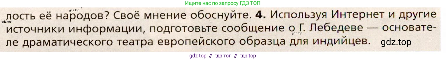 Всеобщая история, 8 класс Учебник, авторы: Юдовская Анна Яковлевна, Баранов Петр Анатольевич, Ванюшкина Любовь Максимовна, Бовыкин Дмитрий Юрьевич, Медяков Александр Сергеевич, издательство Просвещение, Москва, 2023, оранжевого цвета, страница 198, номер 4, Условие
