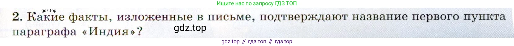 Всеобщая история, 8 класс Учебник, авторы: Юдовская Анна Яковлевна, Баранов Петр Анатольевич, Ванюшкина Любовь Максимовна, Бовыкин Дмитрий Юрьевич, Медяков Александр Сергеевич, издательство Просвещение, Москва, 2023, оранжевого цвета, страница 199, номер 2, Условие