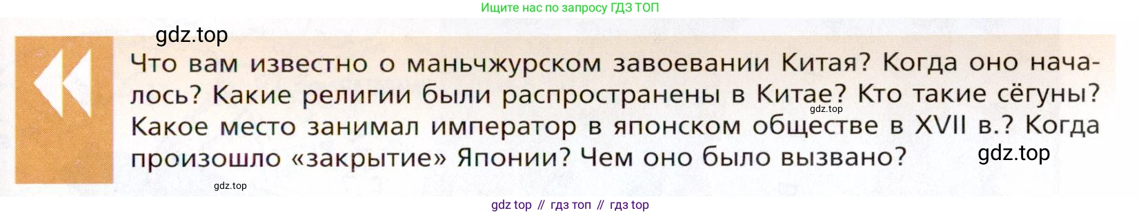 Всеобщая история, 8 класс Учебник, авторы: Юдовская Анна Яковлевна, Баранов Петр Анатольевич, Ванюшкина Любовь Максимовна, Бовыкин Дмитрий Юрьевич, Медяков Александр Сергеевич, издательство Просвещение, Москва, 2023, оранжевого цвета, страница 199, Условие