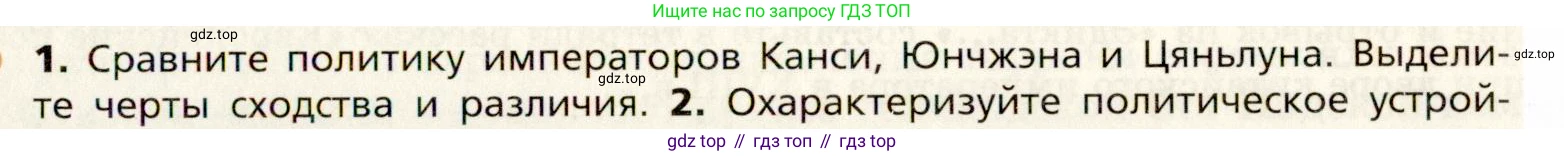 Всеобщая история, 8 класс Учебник, авторы: Юдовская Анна Яковлевна, Баранов Петр Анатольевич, Ванюшкина Любовь Максимовна, Бовыкин Дмитрий Юрьевич, Медяков Александр Сергеевич, издательство Просвещение, Москва, 2023, оранжевого цвета, страница 213, номер 1, Условие