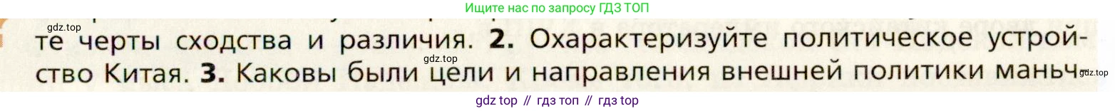 Всеобщая история, 8 класс Учебник, авторы: Юдовская Анна Яковлевна, Баранов Петр Анатольевич, Ванюшкина Любовь Максимовна, Бовыкин Дмитрий Юрьевич, Медяков Александр Сергеевич, издательство Просвещение, Москва, 2023, оранжевого цвета, страница 213, номер 2, Условие
