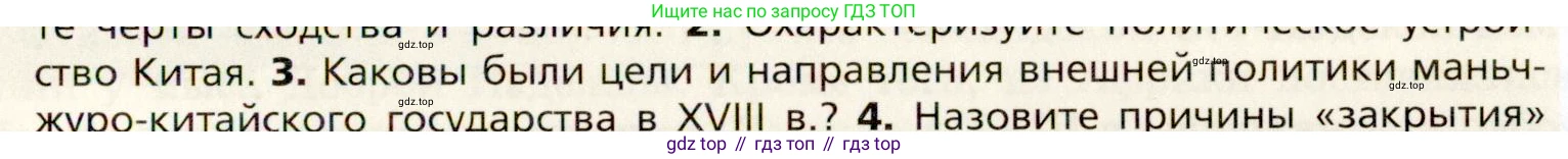 Всеобщая история, 8 класс Учебник, авторы: Юдовская Анна Яковлевна, Баранов Петр Анатольевич, Ванюшкина Любовь Максимовна, Бовыкин Дмитрий Юрьевич, Медяков Александр Сергеевич, издательство Просвещение, Москва, 2023, оранжевого цвета, страница 213, номер 3, Условие