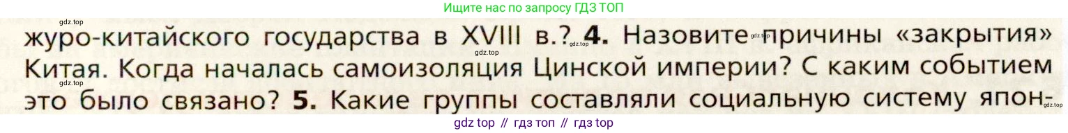 Всеобщая история, 8 класс Учебник, авторы: Юдовская Анна Яковлевна, Баранов Петр Анатольевич, Ванюшкина Любовь Максимовна, Бовыкин Дмитрий Юрьевич, Медяков Александр Сергеевич, издательство Просвещение, Москва, 2023, оранжевого цвета, страница 213, номер 4, Условие