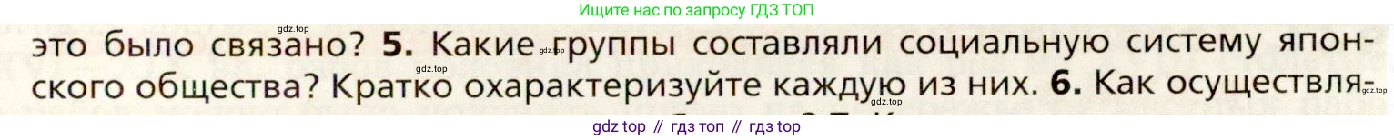 Всеобщая история, 8 класс Учебник, авторы: Юдовская Анна Яковлевна, Баранов Петр Анатольевич, Ванюшкина Любовь Максимовна, Бовыкин Дмитрий Юрьевич, Медяков Александр Сергеевич, издательство Просвещение, Москва, 2023, оранжевого цвета, страница 213, номер 5, Условие