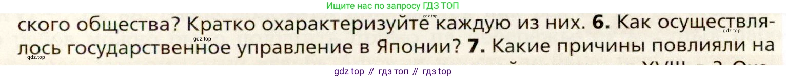 Всеобщая история, 8 класс Учебник, авторы: Юдовская Анна Яковлевна, Баранов Петр Анатольевич, Ванюшкина Любовь Максимовна, Бовыкин Дмитрий Юрьевич, Медяков Александр Сергеевич, издательство Просвещение, Москва, 2023, оранжевого цвета, страница 213, номер 6, Условие
