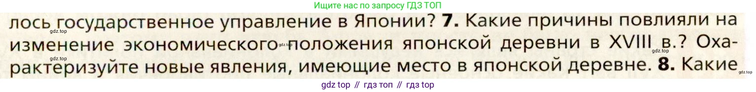 Всеобщая история, 8 класс Учебник, авторы: Юдовская Анна Яковлевна, Баранов Петр Анатольевич, Ванюшкина Любовь Максимовна, Бовыкин Дмитрий Юрьевич, Медяков Александр Сергеевич, издательство Просвещение, Москва, 2023, оранжевого цвета, страница 213, номер 7, Условие